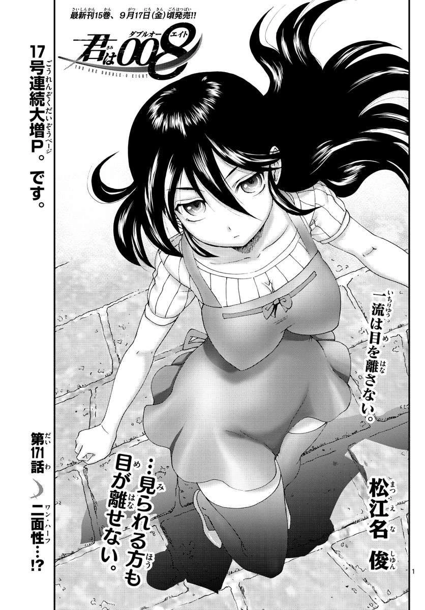 Kimi wa 008 Chapter 171 2